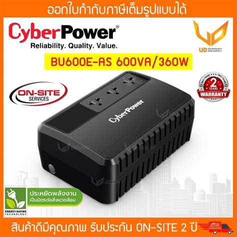 เครื่องสำรองไฟ Cyberpower Ups Bu600e As 600va 360watt รับประกัน Onsite 2 ปี Shopee Thailand