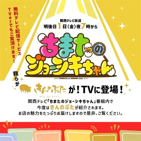 姉妹店きんのぶたが関西テレビ放送「ちまたのジョーシキちゃん」で紹介されます ワンカルビ