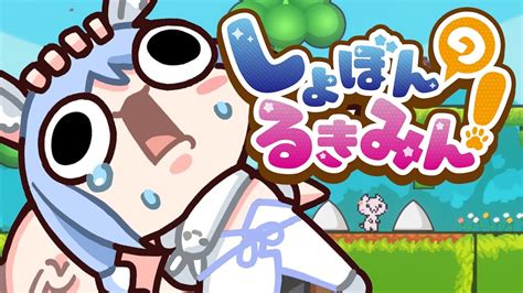 【鬼畜ゲー】しょぼんのるきみん！やってみます！！！！！！！！！！！！ぺこ！【ホロライブ兎田ぺこら】 Youtube