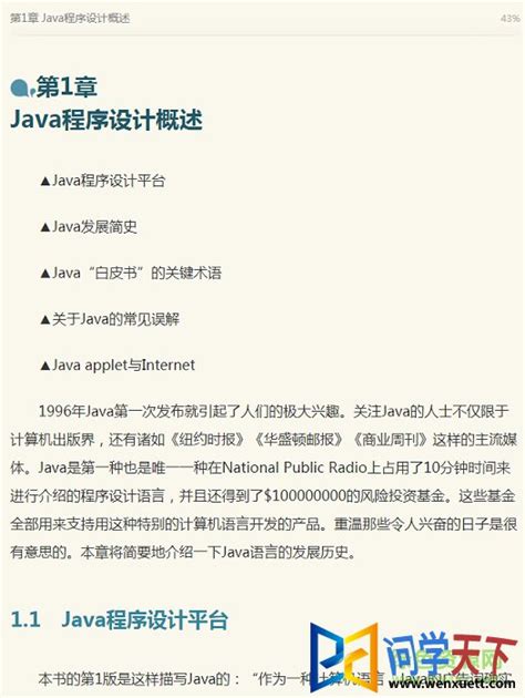 Java核心技术卷1基础知识 第十版问学天下专注各类实用资料考研资料学习资料考公资料行政资料的免费分享网