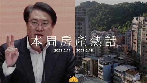 本周房產熱話／房貸補貼來了！內政部端出住宅政策「三支箭」 網嘆看得到吃不到：幫助不了「負擔最重的人」 房屋搜奇 Udn房地產