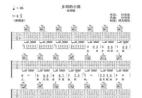 乡间的小路吉他谱张明敏g调弹唱79专辑版 吉他世界