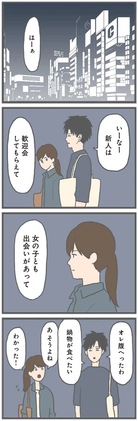 「もう少し人に気配りができないと嫌われるよ？」上から目線の彼氏。でも、彼しかいない／モラハラ彼氏と別れたい（1）（画像13118） レタスクラブ