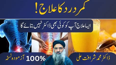 Kamar Dard Ka Ilaj Back Pain Treatment Back Pain Relief Kamar