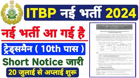 ITBP Tradesman Recruitment 2024 Notification Out Sarkari Result