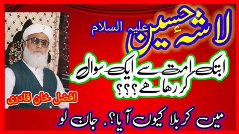 Lasha E Hussain Alehissalam Shahadat Imam Hussain Historic