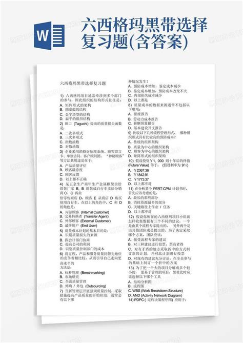 六西格玛黑带选择复习题 含答案 Word模板下载 编号lrnexxer 熊猫办公