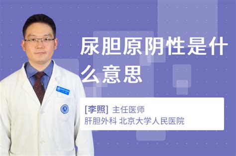 尿胆红素2十是什么意思 尚医健康