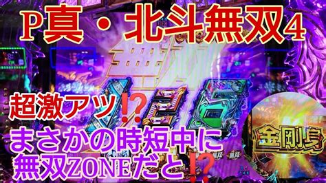 時短中にまさかの無双zoneだと⁉️【p真・北斗無双4】ぶん回し実践3日目‼️無双4は俺に任せろ‼️ Youtube