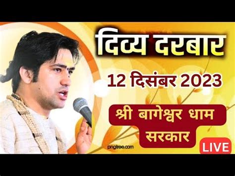 LIVE दवय दरबर Bageshwar Dham sarkar 12 December Divya Darbar