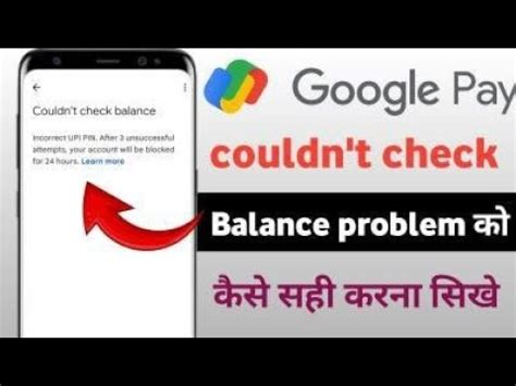 Google Pay Mein Bank Balance Check Nahi Ho Raha Hai Problem Couldn T