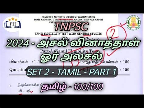 Tamil Part Set Recent Tnpsc Exam Question