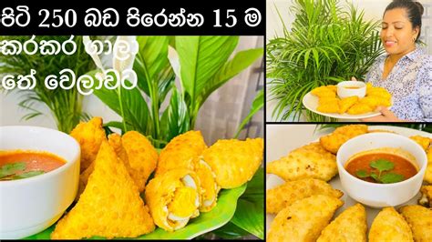 පට 250 න කරසප සමස 15 ම කරම 3 කට ලබට හතන ගමන හදන කම