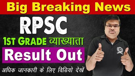 RPSC 1st Grade Result Out Latest News YouTube