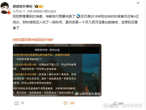 曾经的畅销榜第二，运营近6年后也要关服了 细水长流。 文修理 6月17日， 网易 的《神都夜行录》发布停服公告。官方表示：由于游戏开发运营