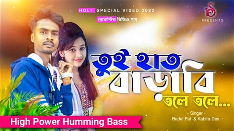 Hat Barabi Tole Tole Humming Bass Mix Holi Special Purulia Song