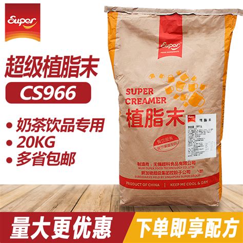 超级cs966植脂末奶茶咖啡伴侣奶茶店专用奶精粉原料商用大袋20kg虎窝淘