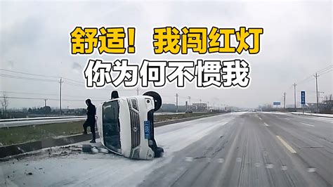 舒适！我闯红灯，你为何不惯我 翻車君 翻車君 哔哩哔哩视频