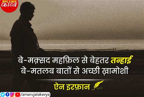 Tanhaai Selected Shayari Collection Amar Ujala Kavya