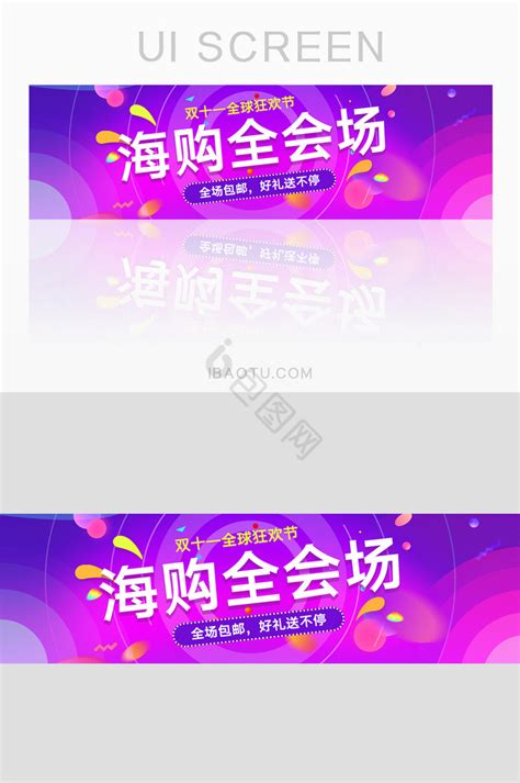 双十一活动banner 双十一活动banner设计图片 包图网