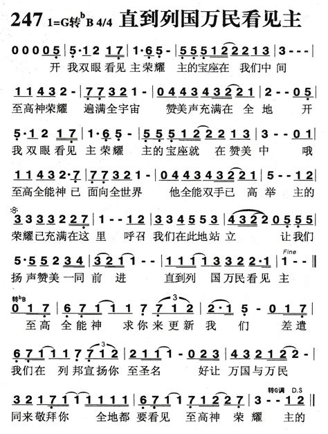 直到列国万民看见主 基督教歌谱 基督教歌谱网基督教简谱网歌谱网 诗歌下载五线谱 钢琴谱 圣歌韩国英文网站迦南诗赞美诗乐队总谱