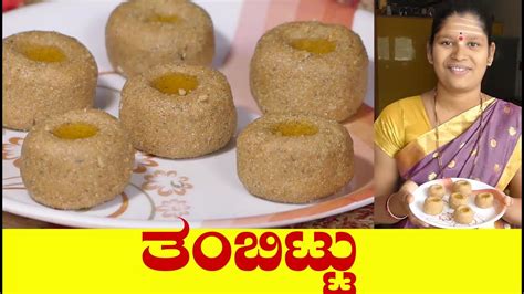 Tambittu Recipe Thambittu Recipe