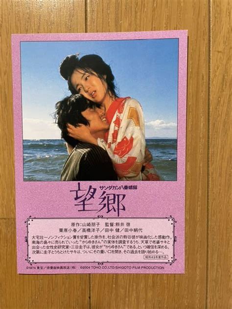 映画 サンダカン八番娼館 望郷昭和49年度作品 はがき メルカリ