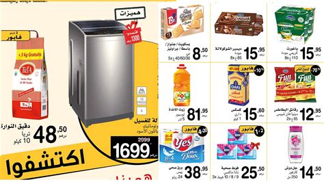 Soldes Supeco Maroc Jusqu Au Aout Machine A Laver