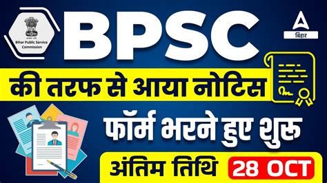 Bpsc Aao Mains Exam Form Notification Form