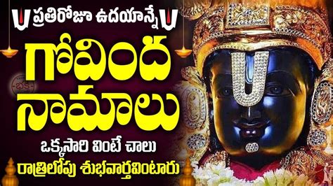 గవద నమల Govinda Namalu with Lyrics Govinda Namalu Srinivasa