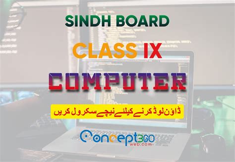 Adamjee Notes For Class 9 Computer 2022 Sindh Board