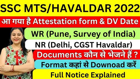 Ssc Mts Havaldar Wr Survey Of India Nr Cgst Havaldar Dv Dates