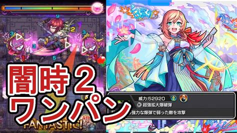 【モンスト】激獣祭、新キャラ ちはや で闇時2・ワンパン‼ Youtube