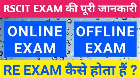 Rscit Exam की पूरी जानकारी Online Offline और Re Exam का A To Z हिंदी में Youtube