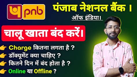 Pnb Savings Account Close Punjab Bank Ko Band Kaise Karen Online