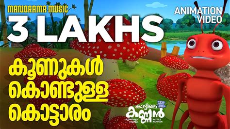 Koonukal Kondulla Kottaram | Kattile Kannan | Elephant Song | Animation ...