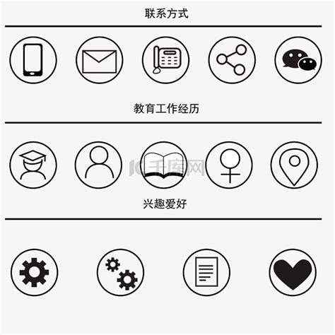 简历联系图标元素素材图片免费下载 千库网
