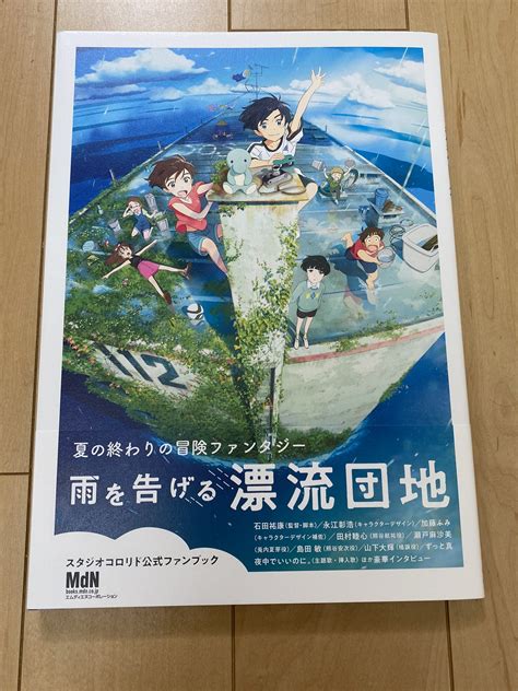 自分大好きゆずき愛され人気作家 on Twitter 雨を告げる漂流団地の公式ファンブック各キャラクターの下着姿や身長や血液型