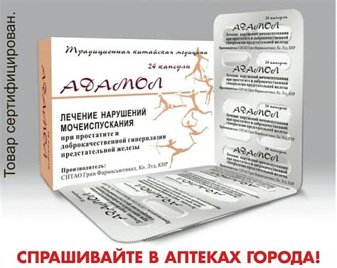 Adamol kapsula -- siydik yo'llari va prostata bezi kasalliklarida ⋆ WWW ...