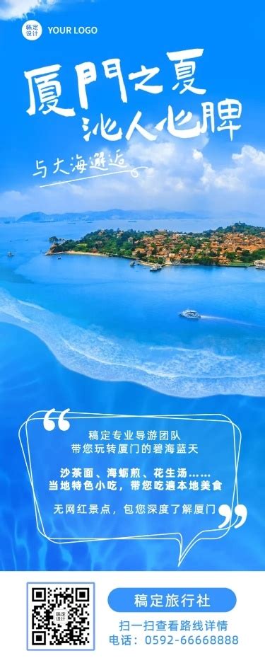 旅游出行活动宣传实景长图海报 图片模板素材 稿定设计