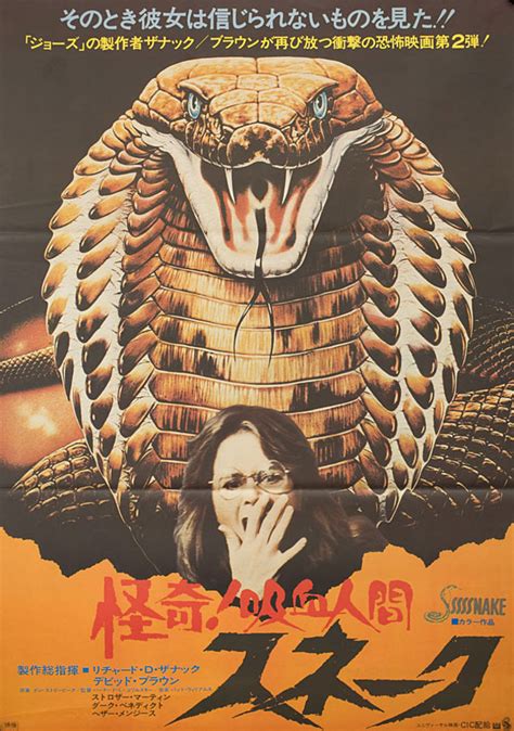 Sssssss Original 1976 Japanese B2 Movie Poster - Posteritati Movie ...