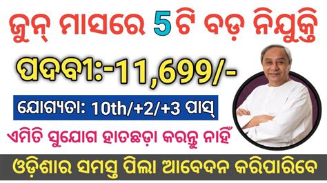 June Month Top 5 Odisha Government Jobs 2023 Odisha Govt Jobs 10th