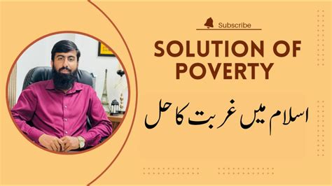 Solution Of Poverty In Islam Youtube