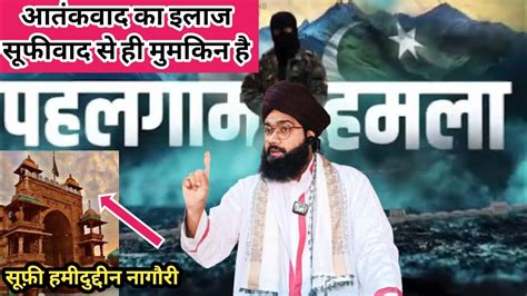 aa il pahalgam attack sufi