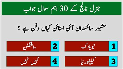 Most Repeated General Knowlegde Mcqs In Urdu Top 30 General Knowledge