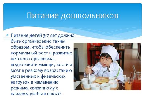 Питание детей в дошкольных и школьных учреждениях - online presentation