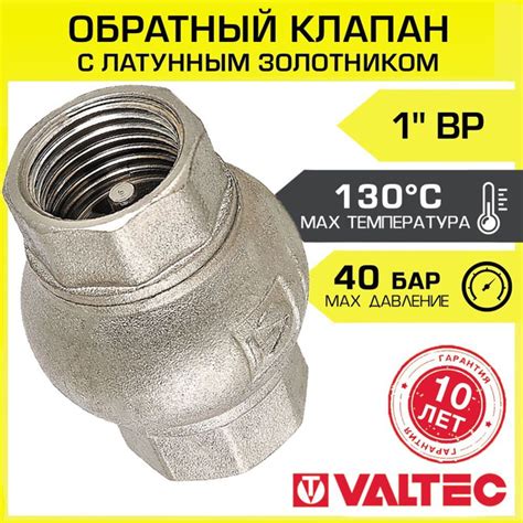 Обратный клапан пружинный 1 с латунным золотником VALTEC VT 151 N 06