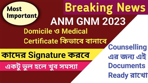 ANM GNM Counselling Documents GNM ANM Result Date GNM ANM 2023 Cut