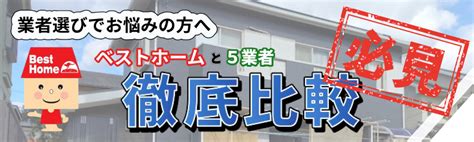 塗装業者選びでお悩みの方へ｜ベストホーム