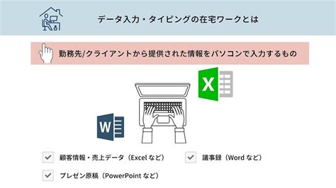 在宅副業として「データ入力・タイピング」がおすすめな理由および稼げる金額